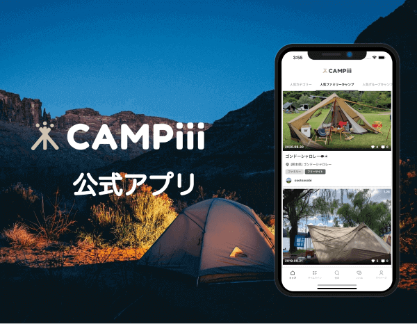 CAMPiii（キャンピー）公式アプリ -キャンプ専用SNS キャンプのすべてがここに集まる-